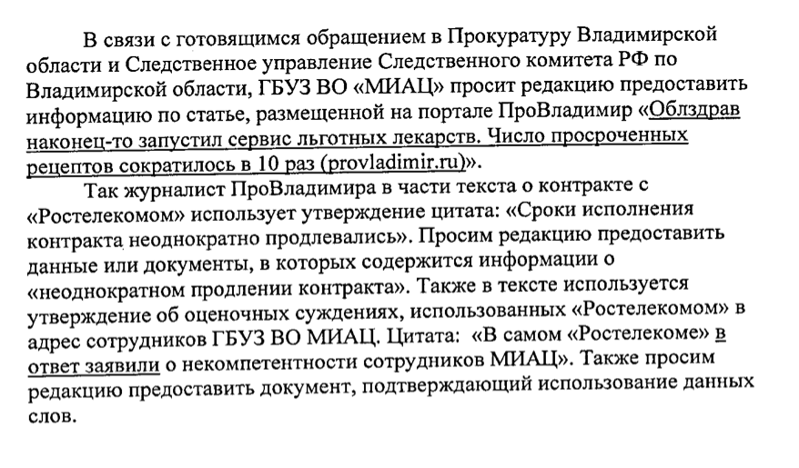 ПроВладимир отвечает на претензии владимирского МИАЦ