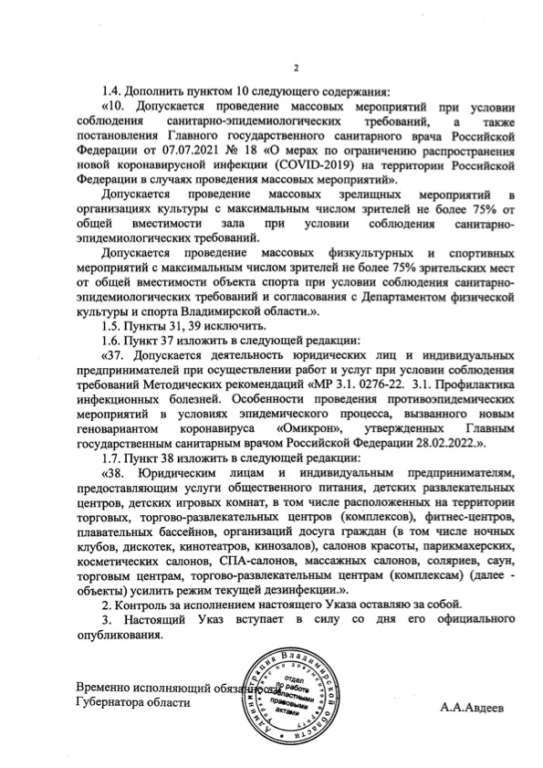 Александр Авдеев отменил почти все коронавирусные ограничения