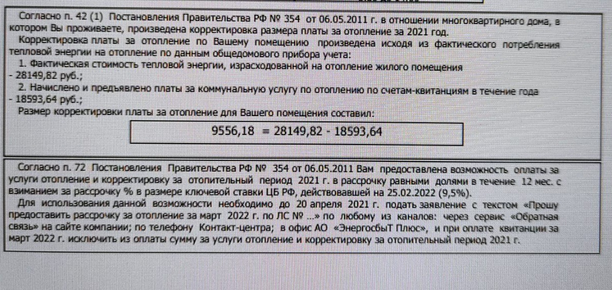 Жители Владимира получили квитанции с корректировкой платы за отопление