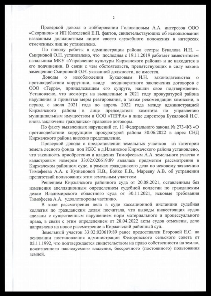 Прокуратура: глава Киржачского района незаконно трудоустроил заместителя и заключал контракты с фирмой жены