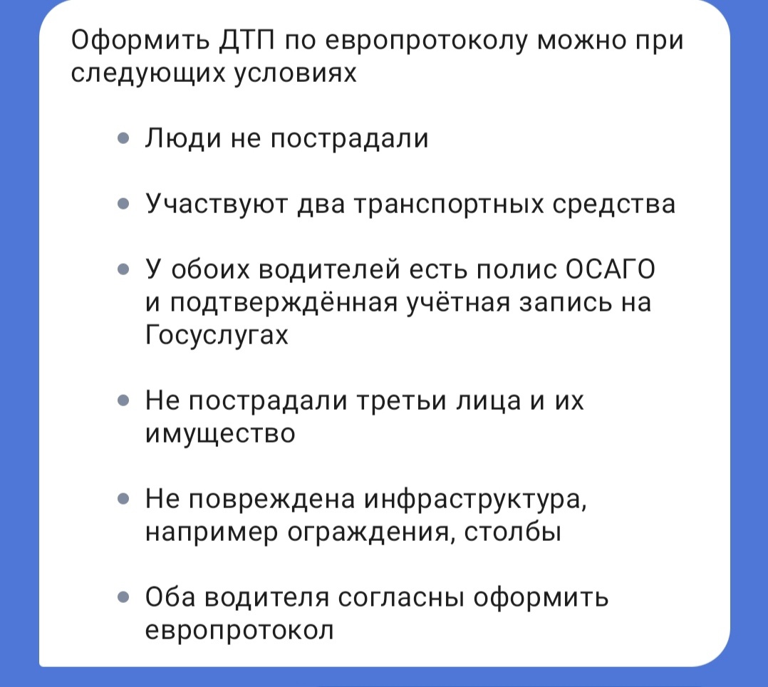 Во владимирской ГИБДД одобряют оформление европротокола через Госуслуги