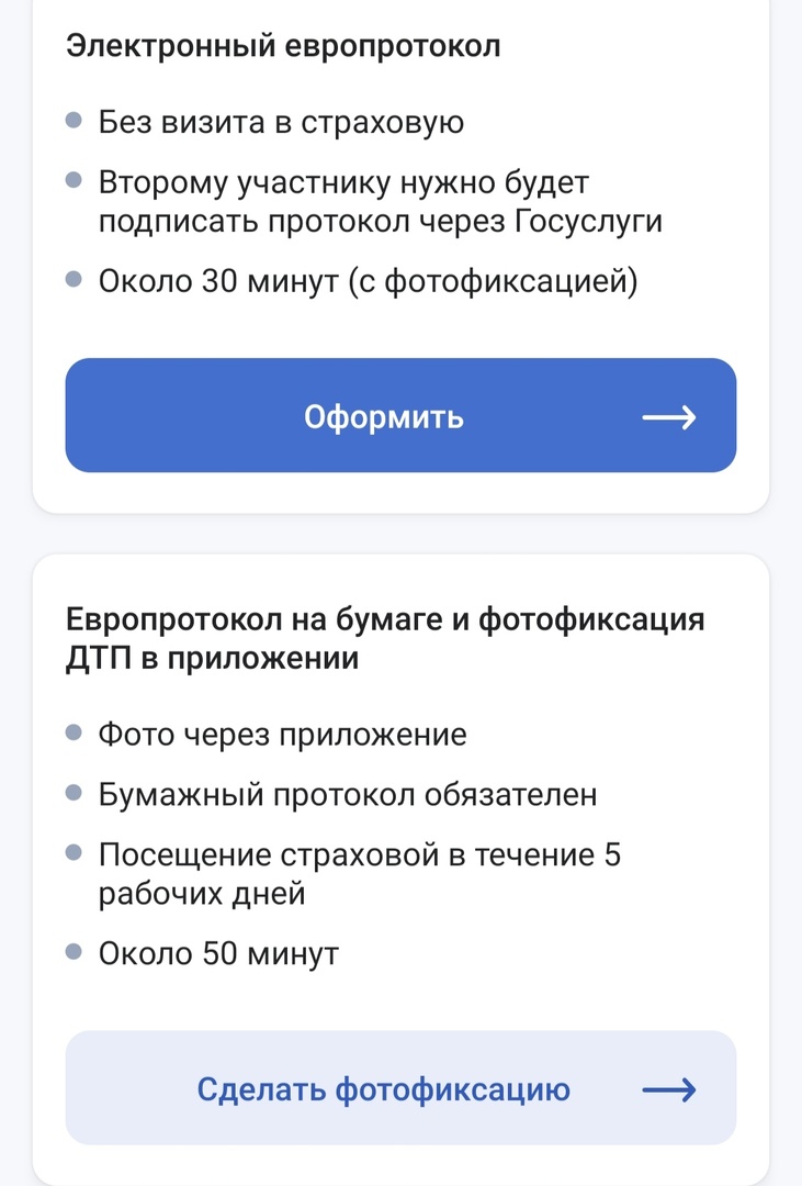 Во владимирской ГИБДД одобряют оформление европротокола через Госуслуги