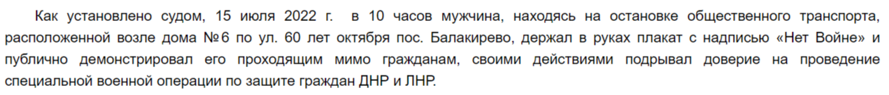 Жителя Александровского района оштрафовали за подрыв доверия к спецоперации