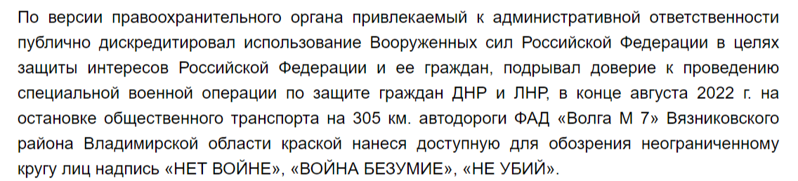 Жителя Вязников осудят за антивоенные надписи на остановке общественного транспорта