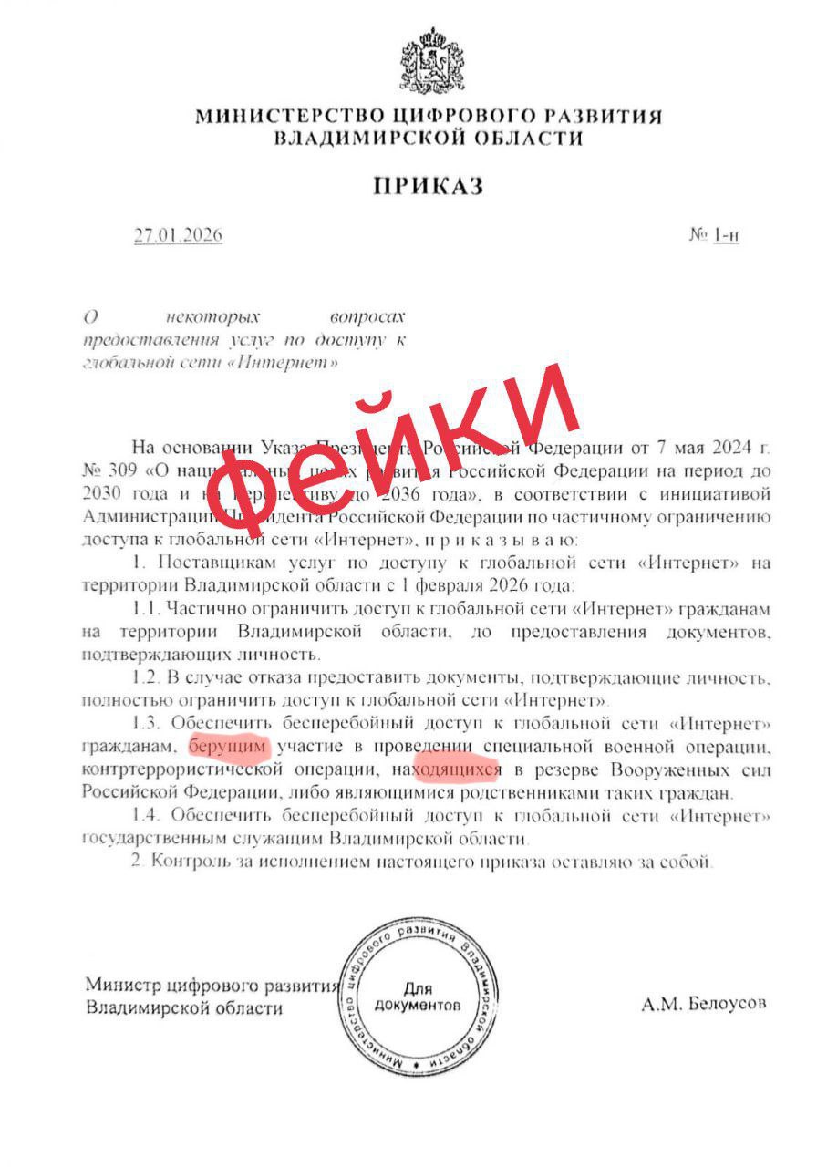 Правительство предупреждает: не верьте фейковым приказам об отключении интернета