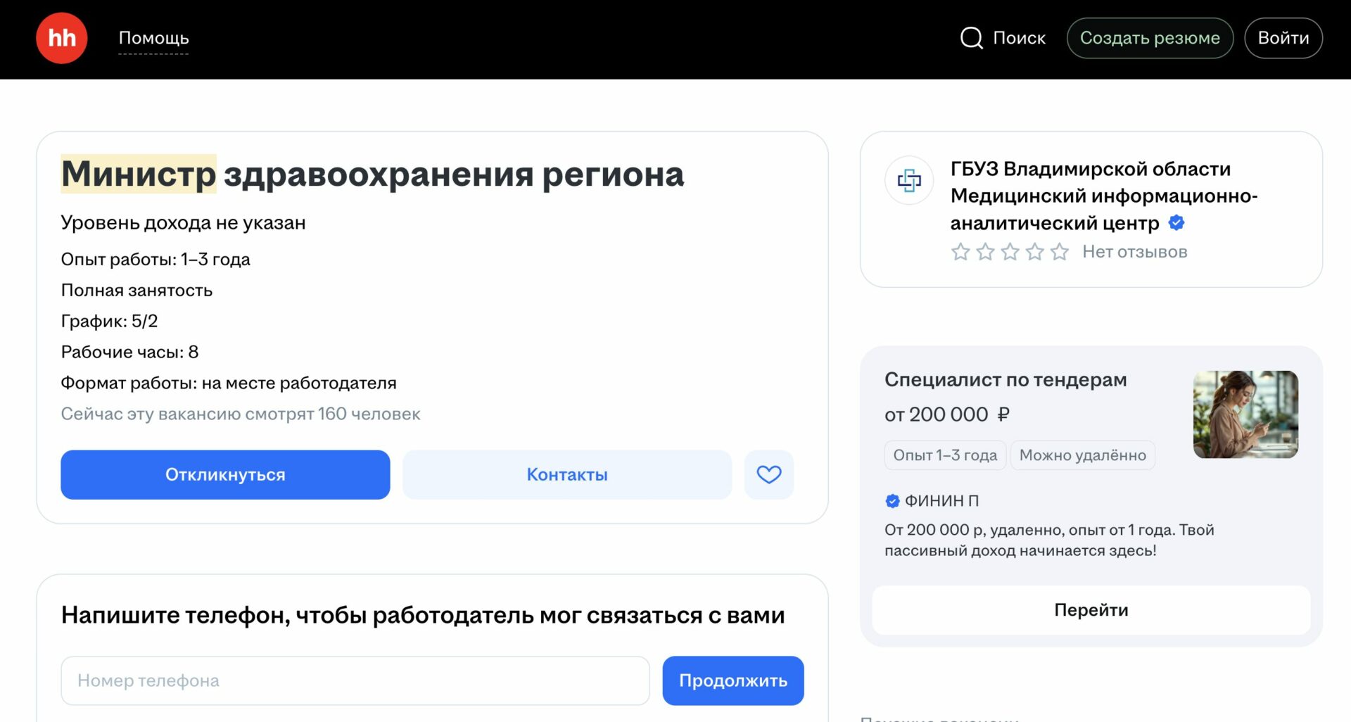 Нового министра здравоохранения пытаются нанять по объявлению